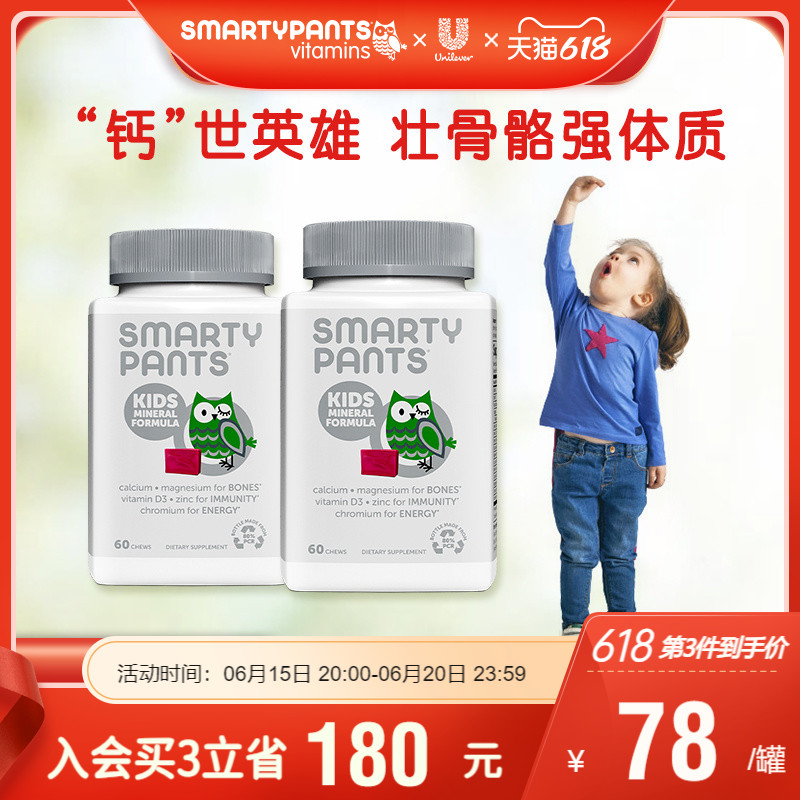 SmartyPants儿童钙镁锌340g