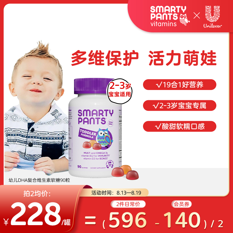 SmartyPants婴幼儿童维生素dha猫头鹰软糖宝宝vd3维c复合多种营养