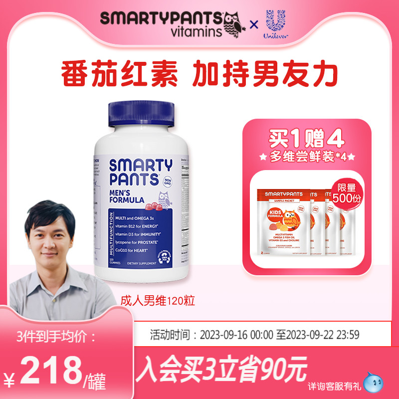 SmartyPants男士维生素bcd猫头鹰软糖VC抵抗力叶酸辅酶复合营养素