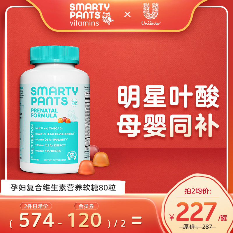 SmartyPants活性叶酸复合维生素营养软糖80孕期黄金素dha孕妇专用