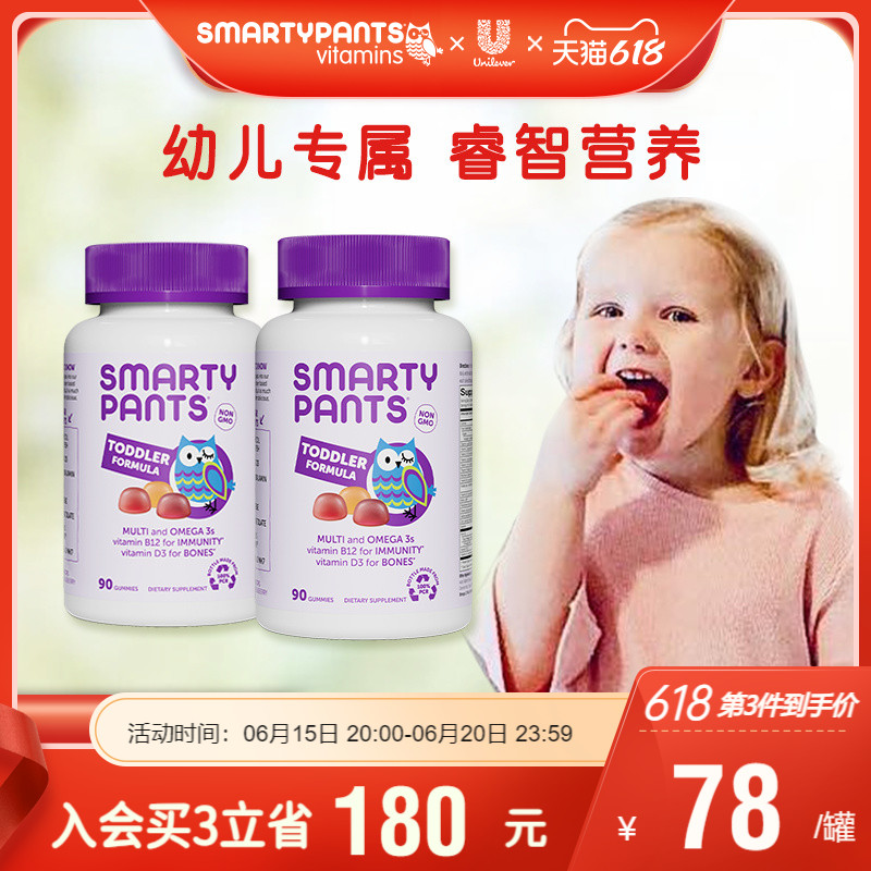 smartypants婴幼儿童维生素软糖维c抵抗力营养-第5张图片-提都小院