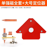 Одиночный магнитный полный набор+35 кг позиционер