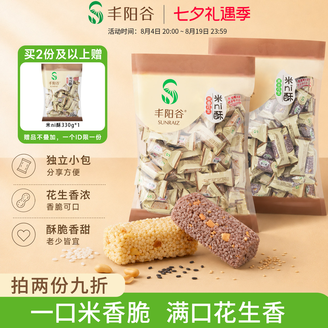 丰阳谷米ni酥458g*2袋江西特产米花糖花生米酥休闲零食