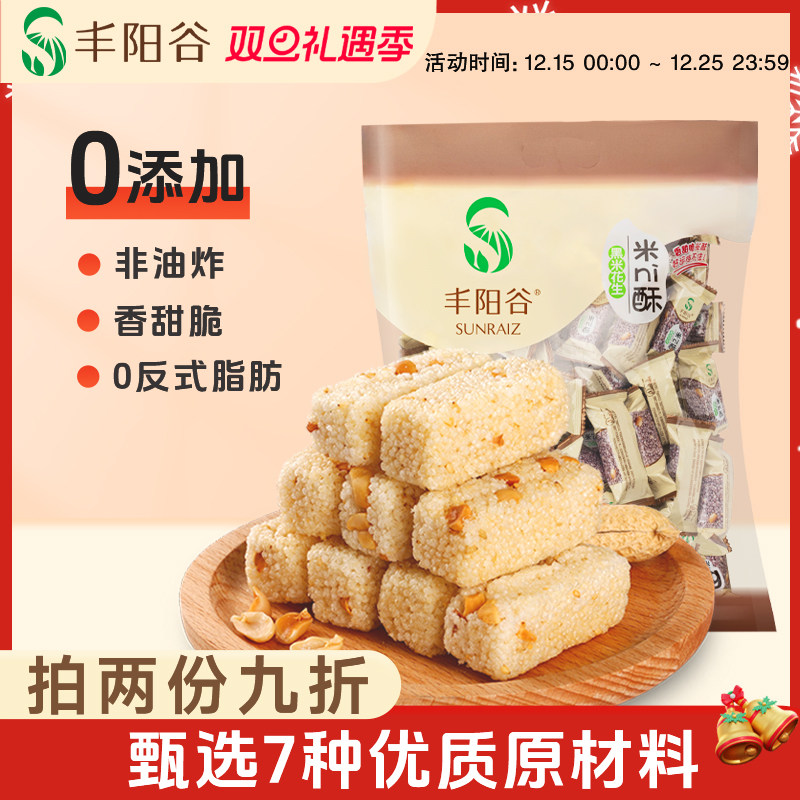 丰阳谷米ni酥458g江西特产花生米花糖冻米糖老式传统手工糕点零食