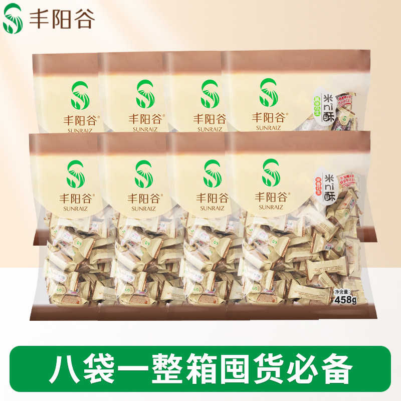 丰阳谷整箱米花酥458g*8香米黑米花生米酥过年年货整箱零食批发