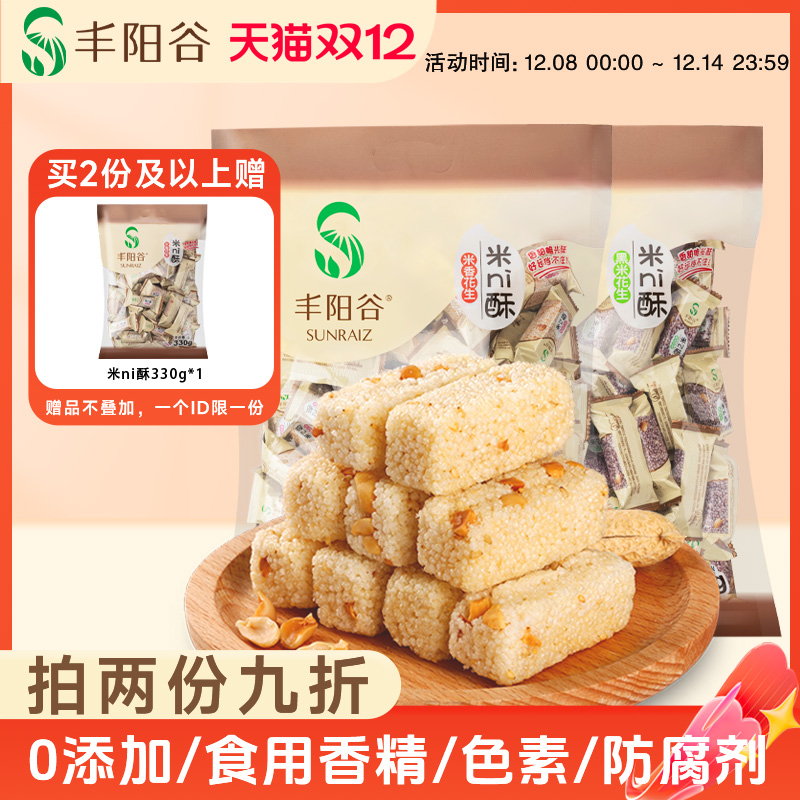 丰阳谷米ni酥江西特产米花糖小米酥休闲食品办公解馋充饥小零食