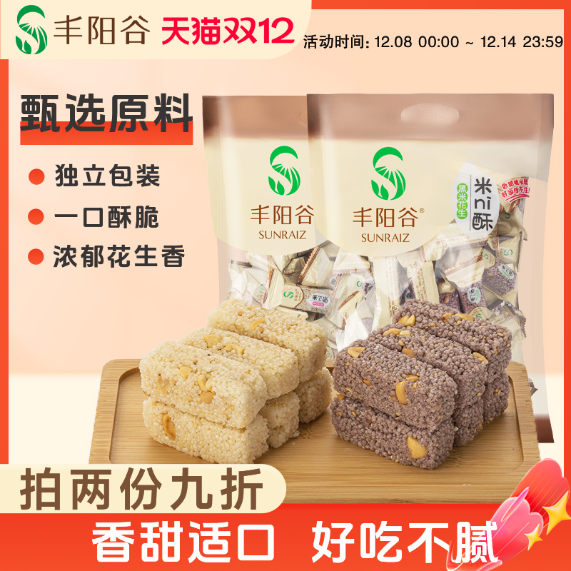 丰阳谷花生米花酥298g*2袋江西特产休闲零食食品小吃米花糖小包装