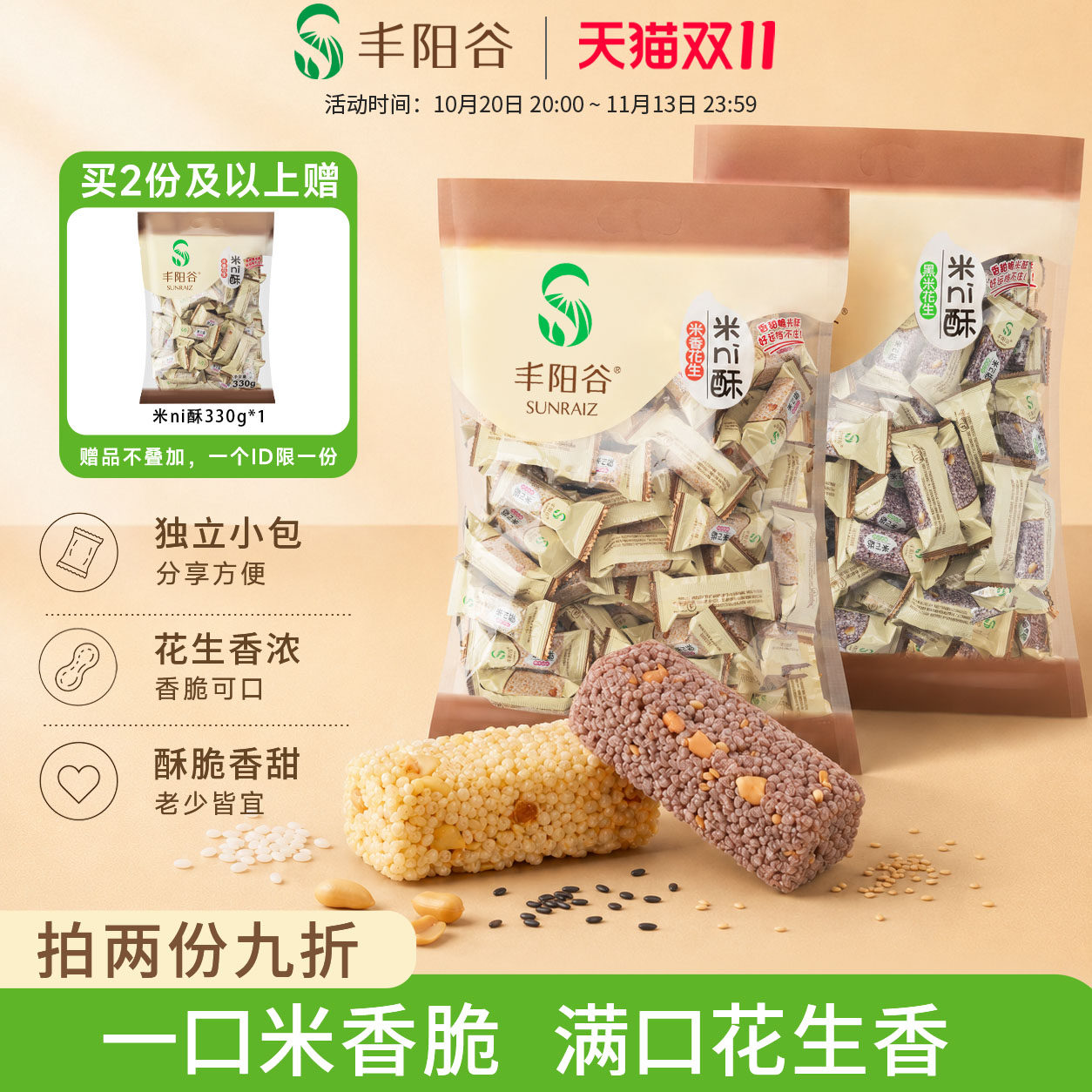 丰阳谷米ni酥458g*2袋江西特产米花糖花生米酥休闲零食