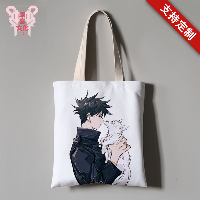 咒术回战动漫周边同款帆布袋子来图定制学生补课单肩拎袋子礼物