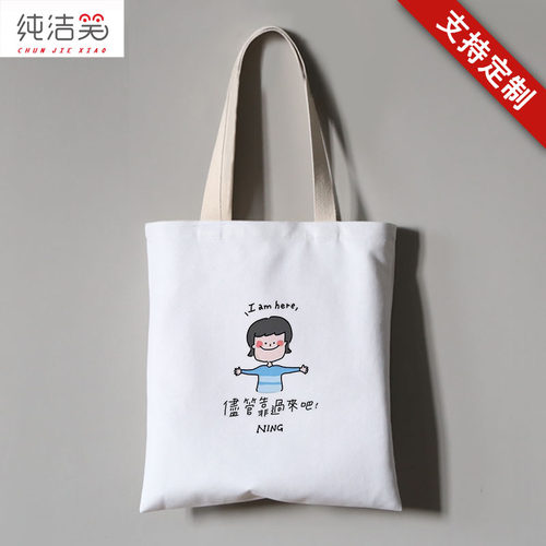 元气满满正能量手绘插画创意文字个性定制潮流帆布包单肩购物袋