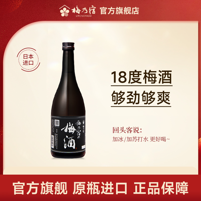 梅乃宿720ml日本女士低度果酒