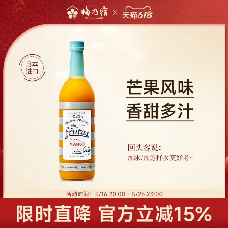 梅乃宿日本女士低度甜酒