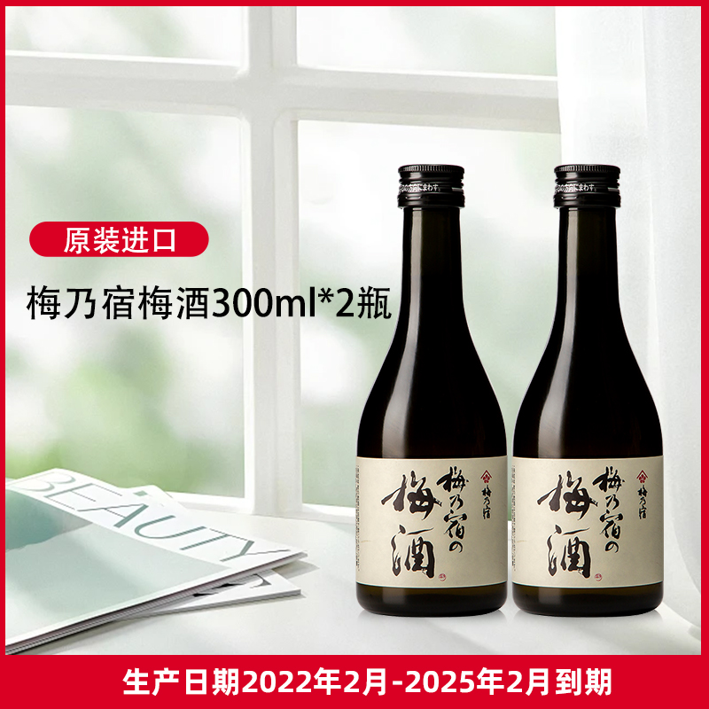 梅乃宿梅酒300ml*2组合装日本原装进口梅子酒甜酒女士低度水果酒