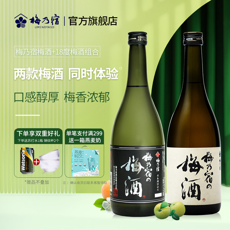 梅乃宿梅酒18度梅子酒720ml组合日本原装进口青梅酒女士甜酒果酒