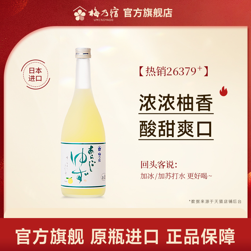 新日期梅乃宿果肉柚子酒720ml日本原装进口女士果酒甜酒低度微醺