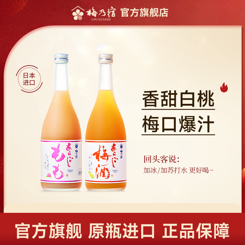 梅乃宿日本女士低度果酒
