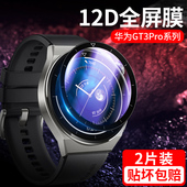 适用于华为watchGT3pro手表膜WATCH保护GT3pro智能钢化膜46mm运动款 43mm贴膜