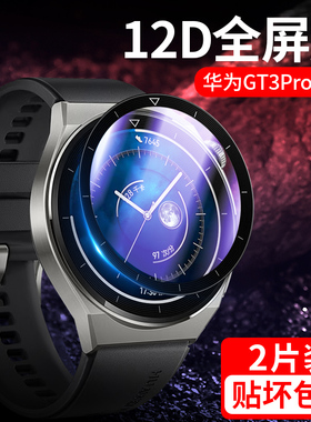 适用于华为watchGT3pro手表膜WATCH保护GT3pro智能钢化膜46mm运动款43mm贴膜