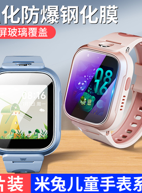 适用于米兔儿童手表c7a钢化膜6X米兔6代手表5c高清米兔4c小米电话手表6C屏幕保护膜7a