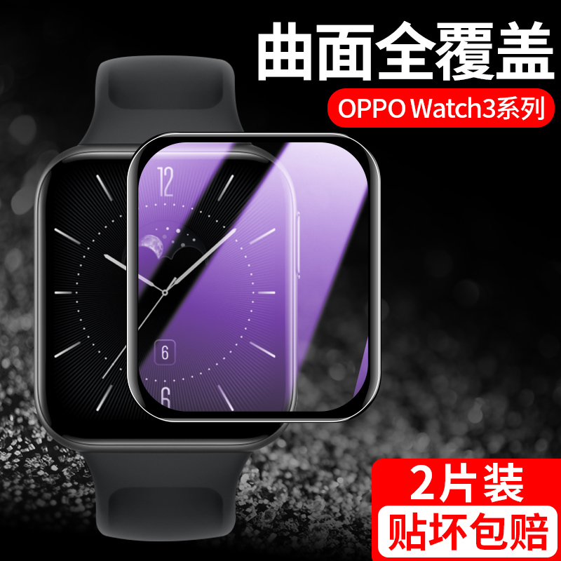 oppowatch3手表保护膜贴坏包赔