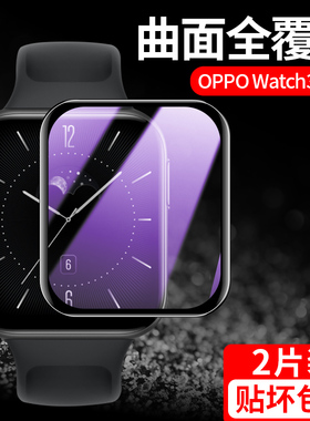 适用于OPPOWatch3钢化水凝膜watch3pro手表全包曲屏oppo智能表盘贴膜全覆盖watch3防刮三代oppowatch4pro微晶