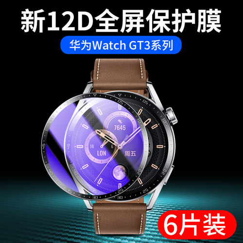 华为GT3手表钢化膜贴坏包赔