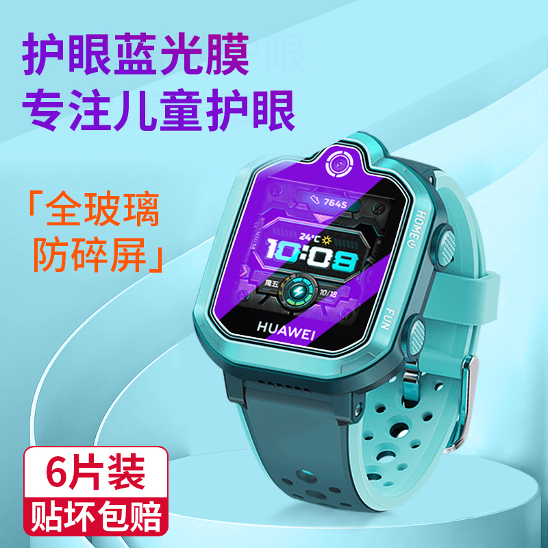 适用华为电话手表钢化膜高清