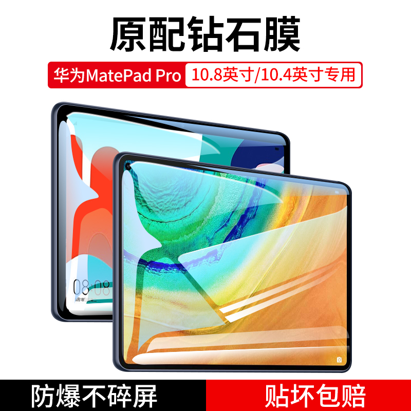 华为Matepadpro平板钢化膜玻璃膜