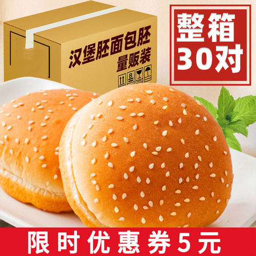 品牌同款汉堡包胚半成品家庭装