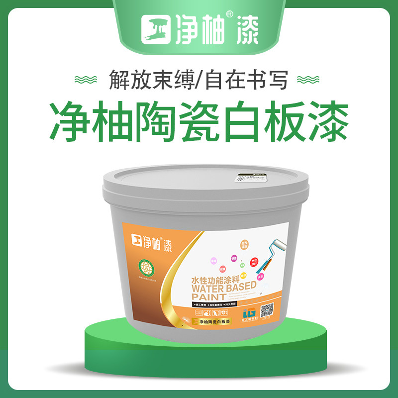 净柚陶瓷白板漆水性墙面漆