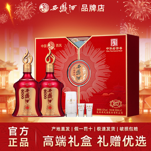 西凤酒20年52度白酒礼盒装2瓶西风纯粮食酒水节日送礼品高档白酒