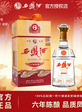 西凤酒45度6/六年陈酿凤香型纯粮食西风酒水宴请送礼盒装白酒单瓶