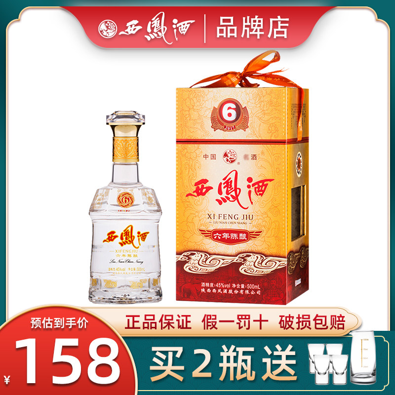 西凤酒45度6/六年陈酿凤香型纯粮食西风酒水宴请送礼盒装白酒单瓶