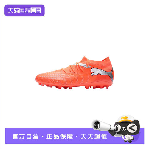 【自营】Puma彪马足球鞋男女鞋训练简约运动鞋户外训练鞋MG钉鞋