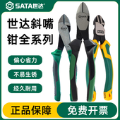 世达斜口钳工具5寸斜嘴钳6寸偏口钳偏嘴钳子压线钳斜口剪钳05521
