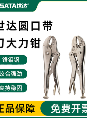 世达工具工业级圆口带刃大力钳子5寸7寸10寸71101 71102 71103
