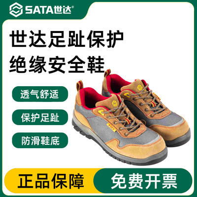 世达安全鞋多功能防护包头