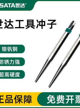 世达工具90752中心冲钻头定位冲打孔冲子工业级高硬度铳子90751