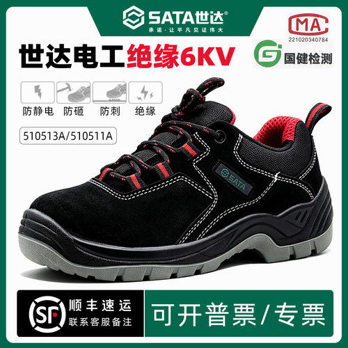 世达防砸防刺穿防静电绝缘劳保鞋