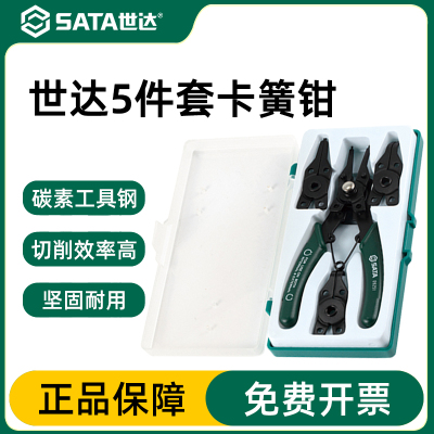 Sata/世达挡圈钳卡环钳官方正品
