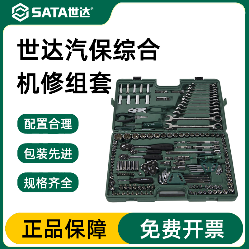 汽修工具套装官方正品