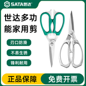 世达家用厨房剪刀多功能剪子鸡骨剪不锈钢剪肉食物剪多用剪 05651