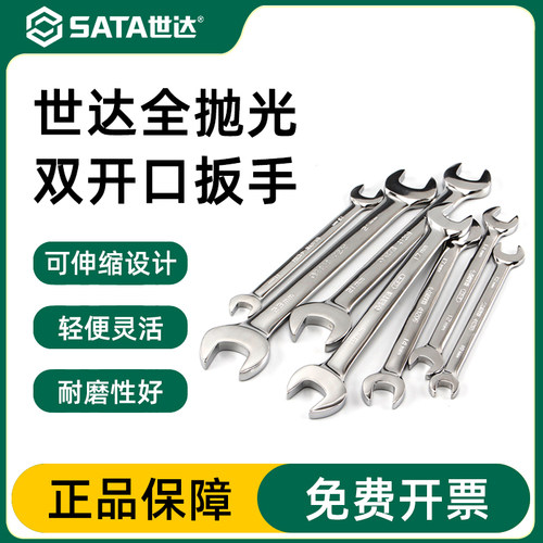 开口扳手官方正品Sata/世达