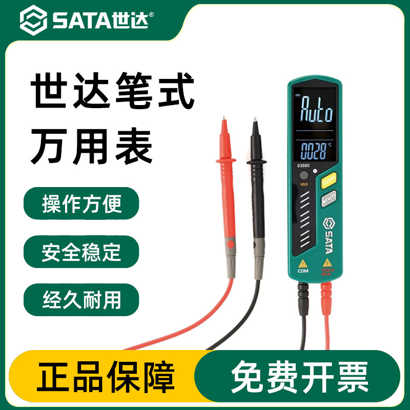 便携式万用表官方正品Sata/世达图片