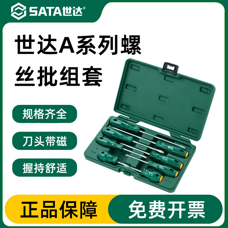 世达螺丝刀套装一字改锥起子十字电工工具螺丝批电脑维修09306