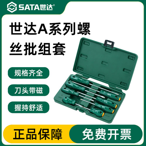 电脑维修螺丝批起子Sata/世达