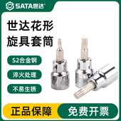 世达中飞花旋具套筒飞扳中孔六角星形套管批头T型花键工具22101