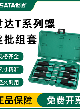 世达五金 一字螺丝批十字螺丝刀套装组合起子拆机维修工具 09309
