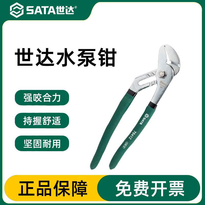 Sata/世达水泵钳官方正品图片