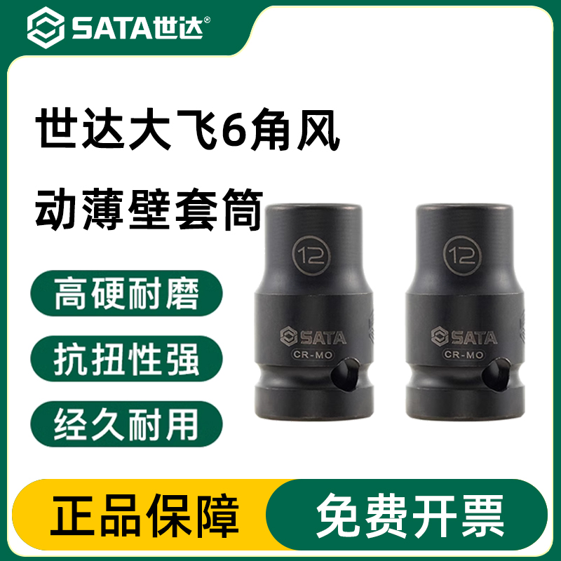 Sata/世达气动扳手官方授权正品